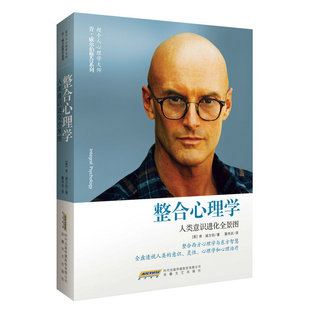 正版书籍整合心理学人类意识进化全景图肯威尔伯超个人心理学研究意识谱理论心理学经典专著心理学研究K