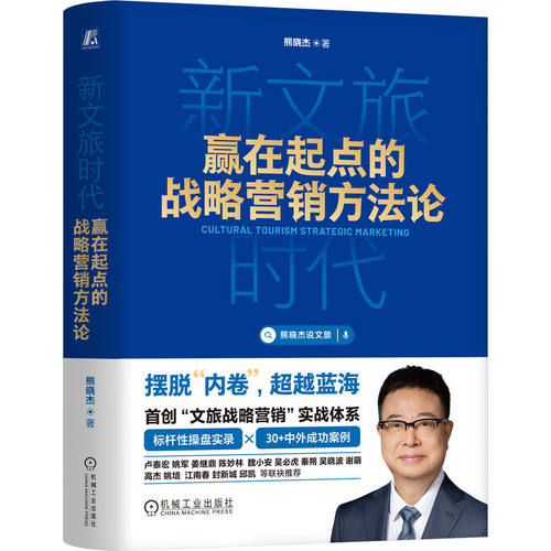 文旅熊晓杰机械工业战略管理QG