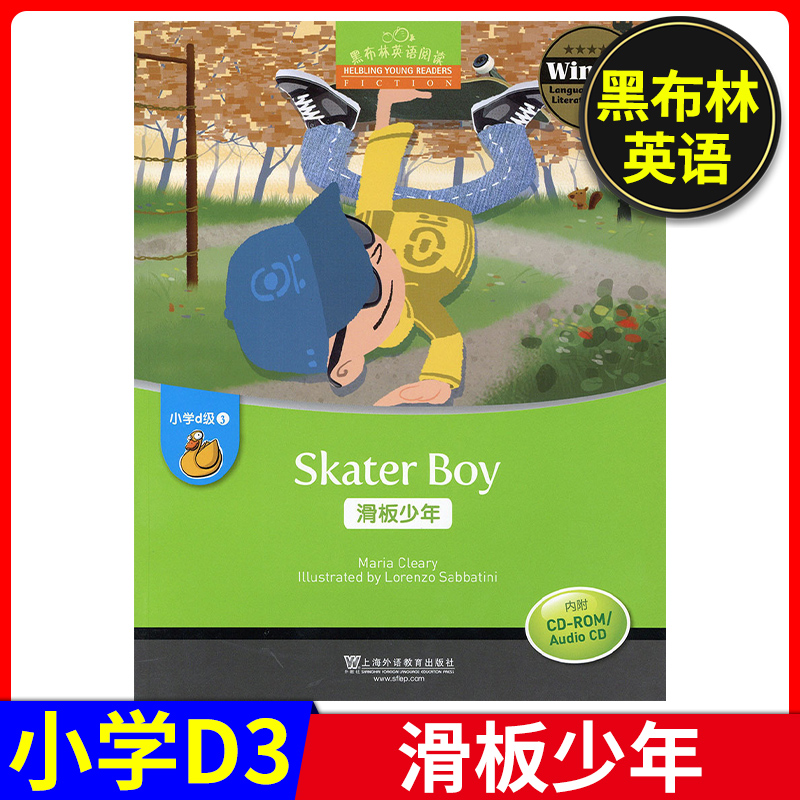 skaterboy绘本图片