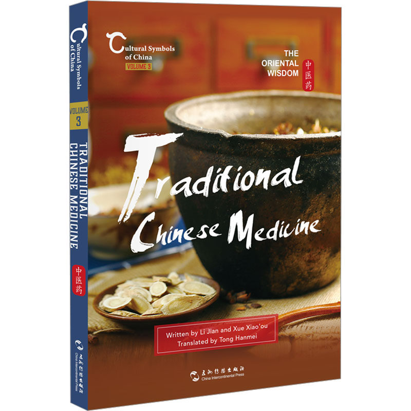 中医药,东方智慧之学 五洲传播出版社 李健,薛晓鸥 著 童寒梅 译 医学其它  KC,书籍/杂志/报纸,中医,淘宝优惠券,粉丝福利购,淘宝优惠卷