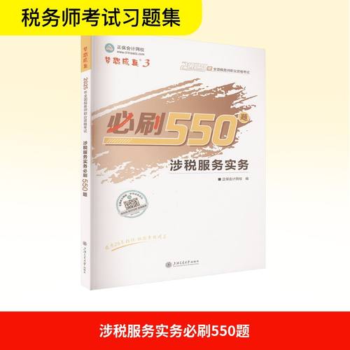 2025年全国税务师职业资格考试 涉税服