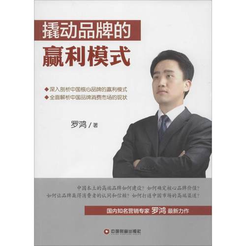 撬动品牌的赢利模式