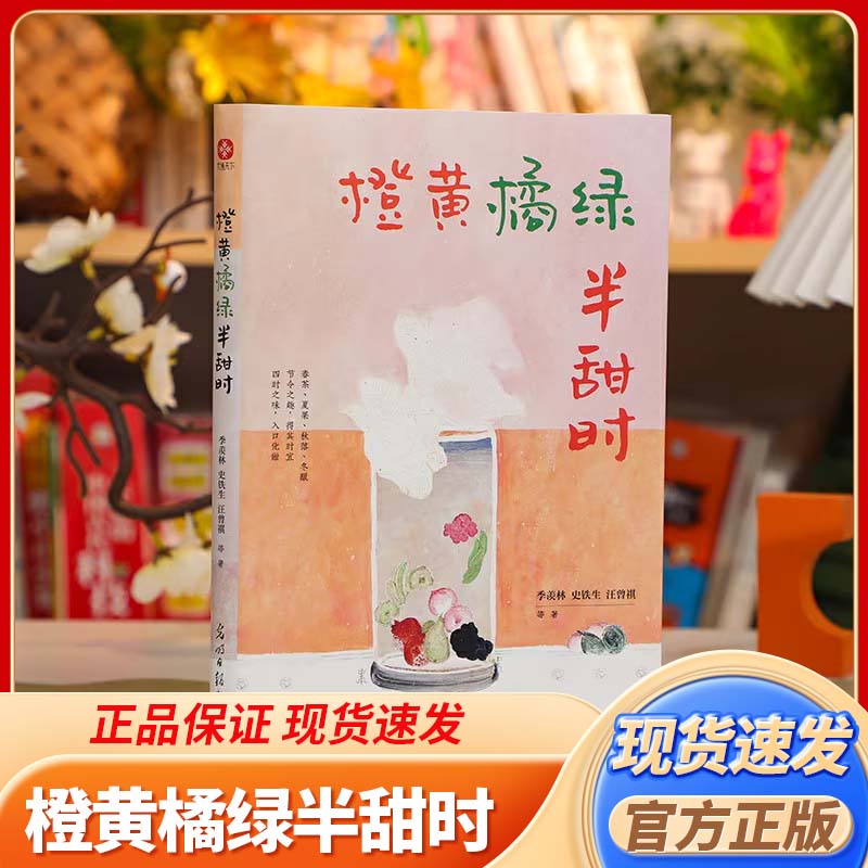 官方正版橙黄橘绿半甜时