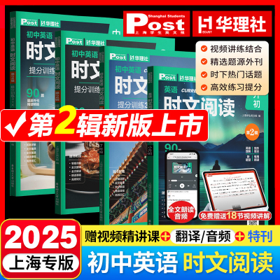 初中英语时文阅读提分训练