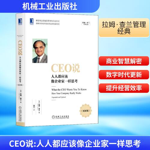 CEO说 人人都应该像企业家一样思考(更