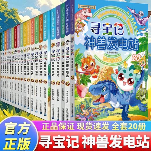 正版神兽发电站全套20册大