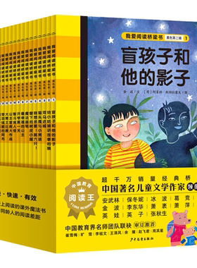 我爱阅读桥梁书分级阅读版第二辑黄色系列全20册 金波张秋生冰波保冬妮名家著1-3年级课外阅读  CX