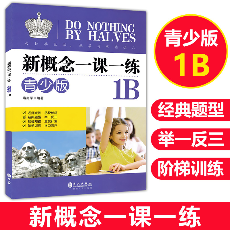 新概念英语青少版1B 一课一练同步练习册与新概念英语青少版1B学生用书教材配套同步练习新概念英语一课一练1B青少版 外文出版 书籍/杂志/报纸 幼儿早教/少儿英语/数学 原图主图