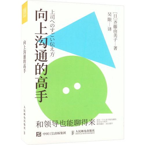 向上沟通的高手