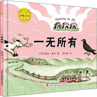 一无所有 吉林出版集团股份有限公司 (美)婉达·盖格 著 郝小慧 等 编 肖丹琪 译  KC