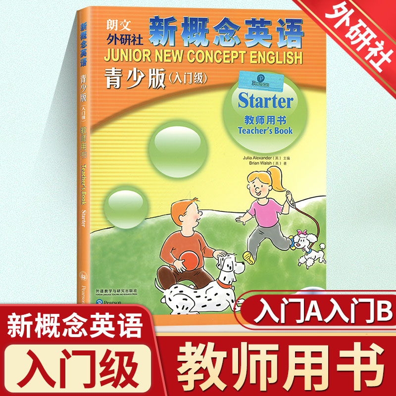 概念英语青少入门级教师用书