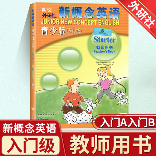概念英语青少入门级教师用书