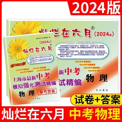 2024灿烂在六月中考模拟物理