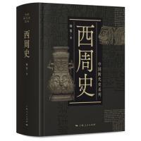 中国断代史系列:西周杨宽海人民出版社历史/中国史/中国通史KC
