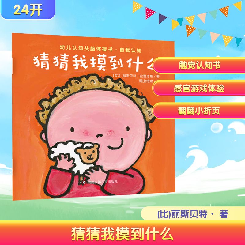 猜猜我摸到什么