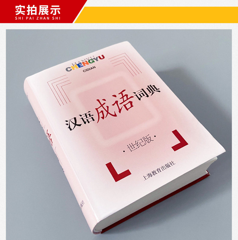 3成语词典2022年版上海市初中英语考纲词汇用法手册+配套综合练习+便携本+天天练 初中考纲词汇大全 初一初二初三 上海中考英语词汇
