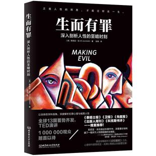 生而有罪[英]茱莉亚·肖 著，张翔 译北京理工大学出版社心理学CX