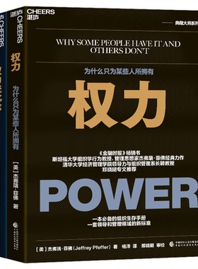 权力进化论+权力 为什么只为某些人所拥有杰弗瑞·菲 （Jeffrey Pfeffer）中国财政经济出版社管理/管理KC