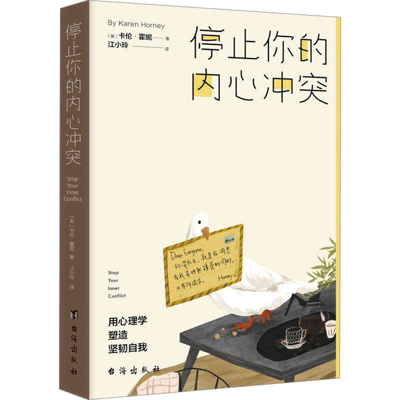 停止你的内心冲突