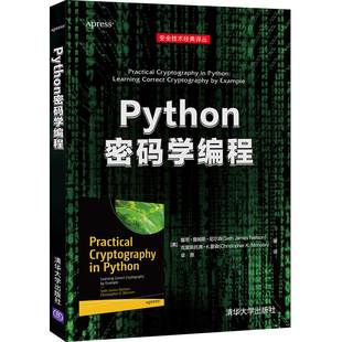 Python密码学编程[美] 塞思·詹姆斯·尼尔森(Seth James Nielson)，克里斯托弗·K.蒙森(Christopher K. Monson)著  梁原 译