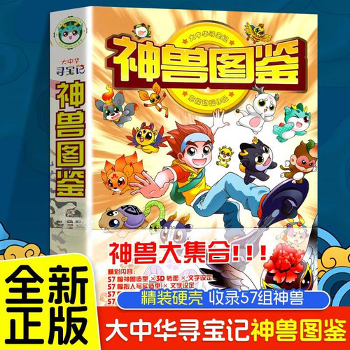 大中华寻宝记神兽图鉴课外读物