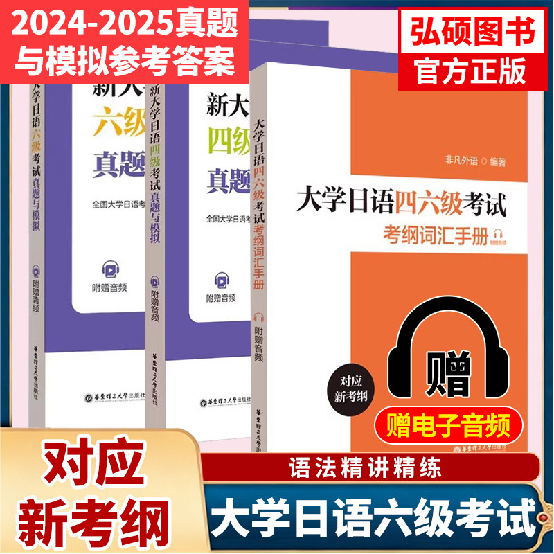 备考2026大学日语四六级考试指南与真题第三版第3版+考纲词汇手册全10册日语四六级考试历年真题详解词汇字帖CJT4CJT64级四级六级
