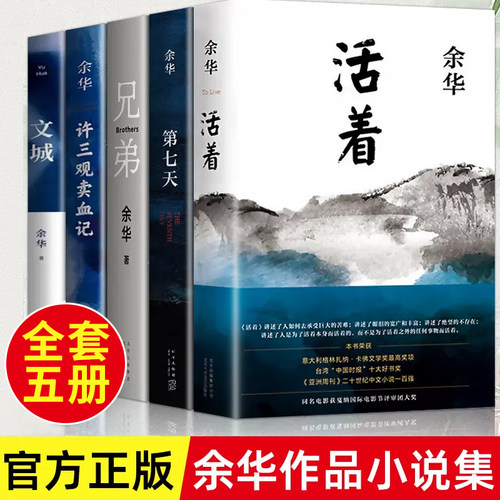 【正版现货】余华经典作品集