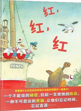 红,红,红 二十一世纪出版社 (美)法拉力·戈巴契夫(Valeri Gorbachev) 著 舒杭丽 译  KC