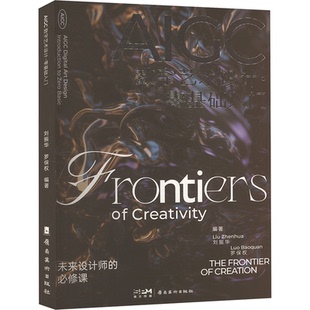 AIGC数字艺术设计·零基础入门刘振华,罗保权 编广东岭南美术出版社设计CX
