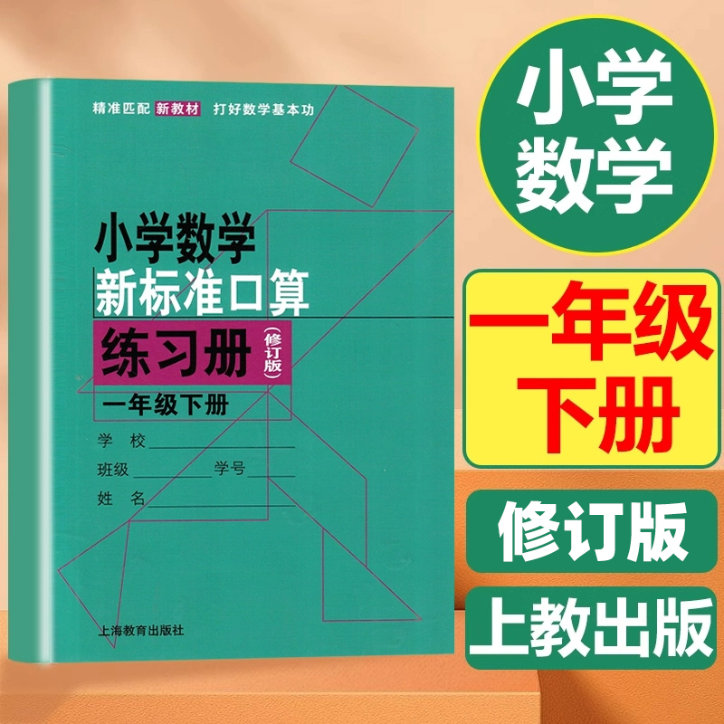 小学数学新标准口算练习册
