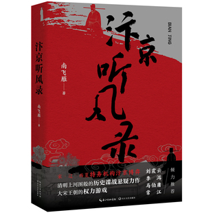 汴京听风录古风悬疑推理小说以宋朝历史为背景展开曲折探案故事适合18岁以上成人及小说爱好者体验历史氛围与推理乐趣K