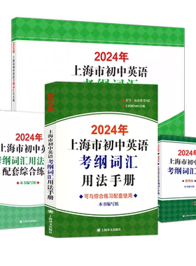 2027年上海市初中英语考纲词汇