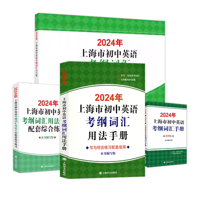 2026年上海市初中英语考纲词汇