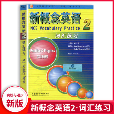 新概念英语2词汇练习第二册