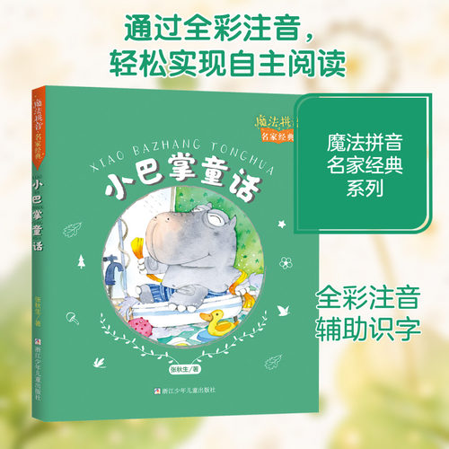 小巴掌童话