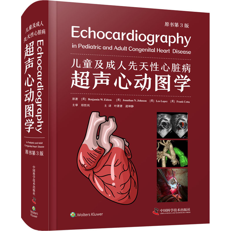儿童及成人先天性心脏病超声心动图学 原书第3版 中国科学技术出版社QG,书籍/杂志/报纸,儿童文学,淘宝优惠券,粉丝福利购,淘宝优惠卷