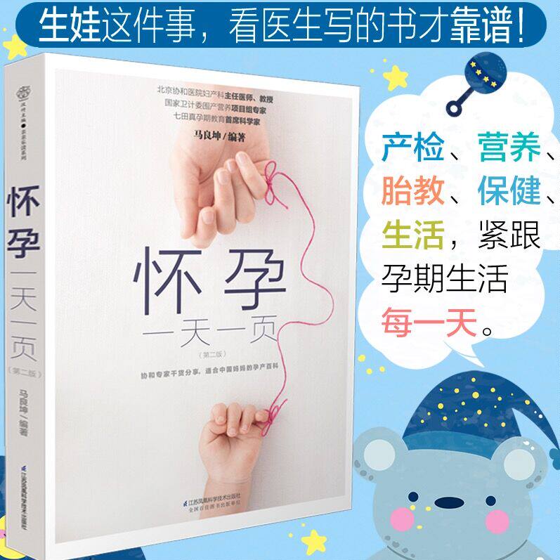 正版书籍怀孕一天一页第二版汉竹孕妈妈适合看的书籍孕妇百科大全书胎教用书备孕妇书籍早期初期十月怀胎全套知识孕期书籍用品K