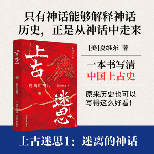 上古迷思 1 迷离的神话