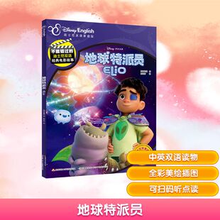 地球特派员 国家开放大学出版社 国开童媒 编 陈芳芳 译