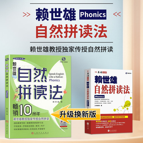 美语从头学赖世雄自然拼读法