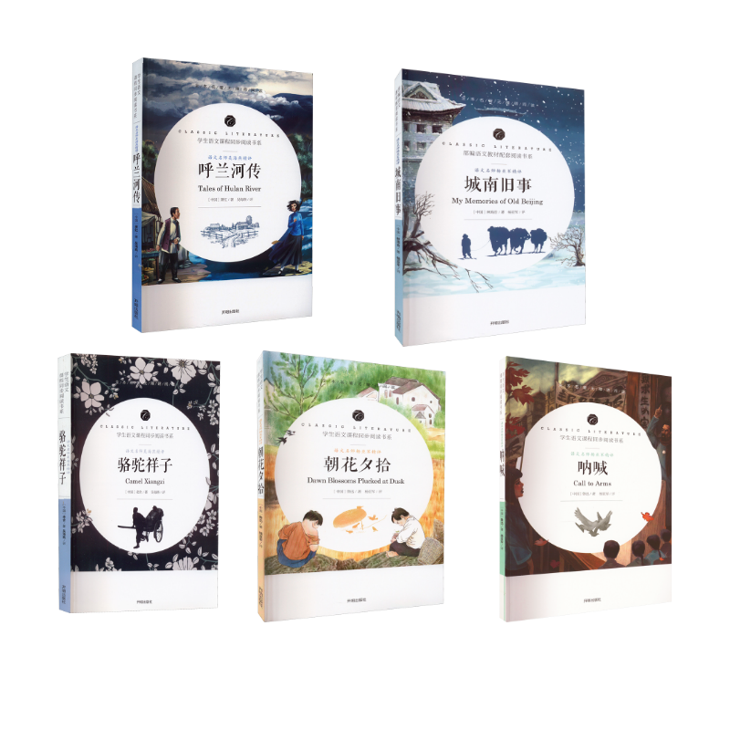 呼兰河传课外阅读套装5册 开明出版社 萧红 著等 少儿艺术/手工贴纸书/涂色书 KC
