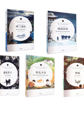 呼兰河传课外阅读套装5册 开明出版社 萧红 著等 少儿艺术/手工贴纸书/涂色书 KC