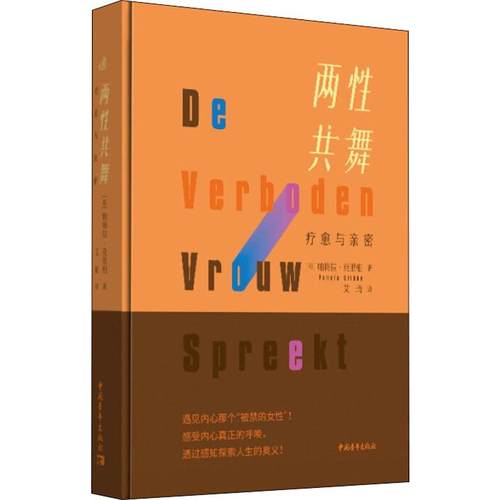 两性共舞 疗愈与亲密