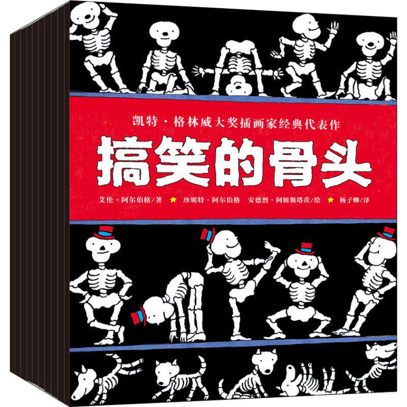 搞笑的骨头9册艾伦阿尔伯格著杨子卿译云南美术出版社儿童英语启蒙绘本幽默故事图画书亲子共读桥梁书5-8岁推荐 KC