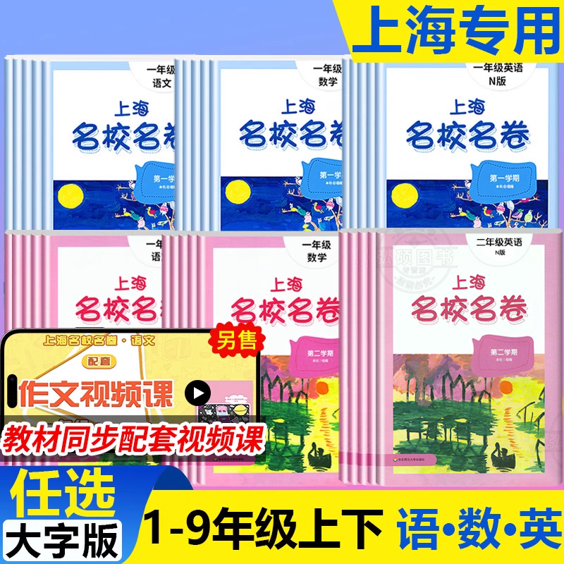 上海名校名卷沪教版一年级上下册