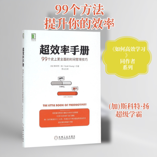 超效率手册