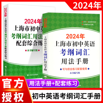 2024年上海市初中英语考纲词汇