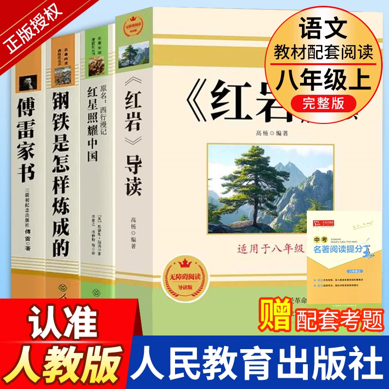 八上必读名著红星昆虫