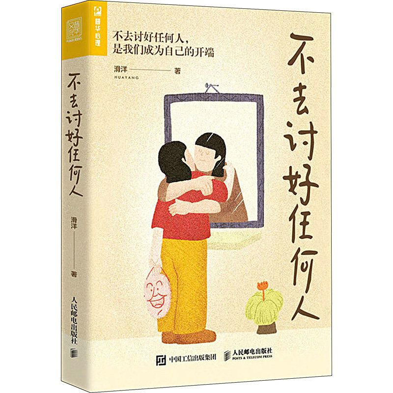 不去讨好任何人