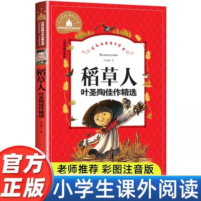 洋葱头历险记注音版正三